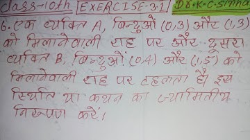 दो चर वाले रैखिक समीकरण युग्म । Class 10/ Ex- 3.1,Q.no. 6 ka solution |K.C Sinha class 10 maths