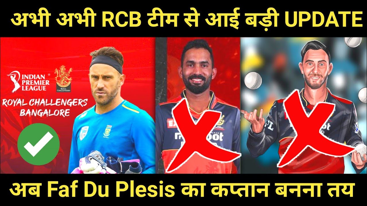 IPL 2022 : RCB new captain name revealed 😯 | Du-Plesis / maxwell / Dinesh Karthik?? | Rcb Updates