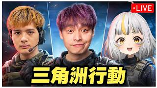 跟尊麥麥一起玩三角洲PK,輸了有超嚴重懲罰!!! 【三角洲】9/26 洲年慶台服吳彥祖造型來啦! 人人都是吳彥祖,各位彥祖上線啦
