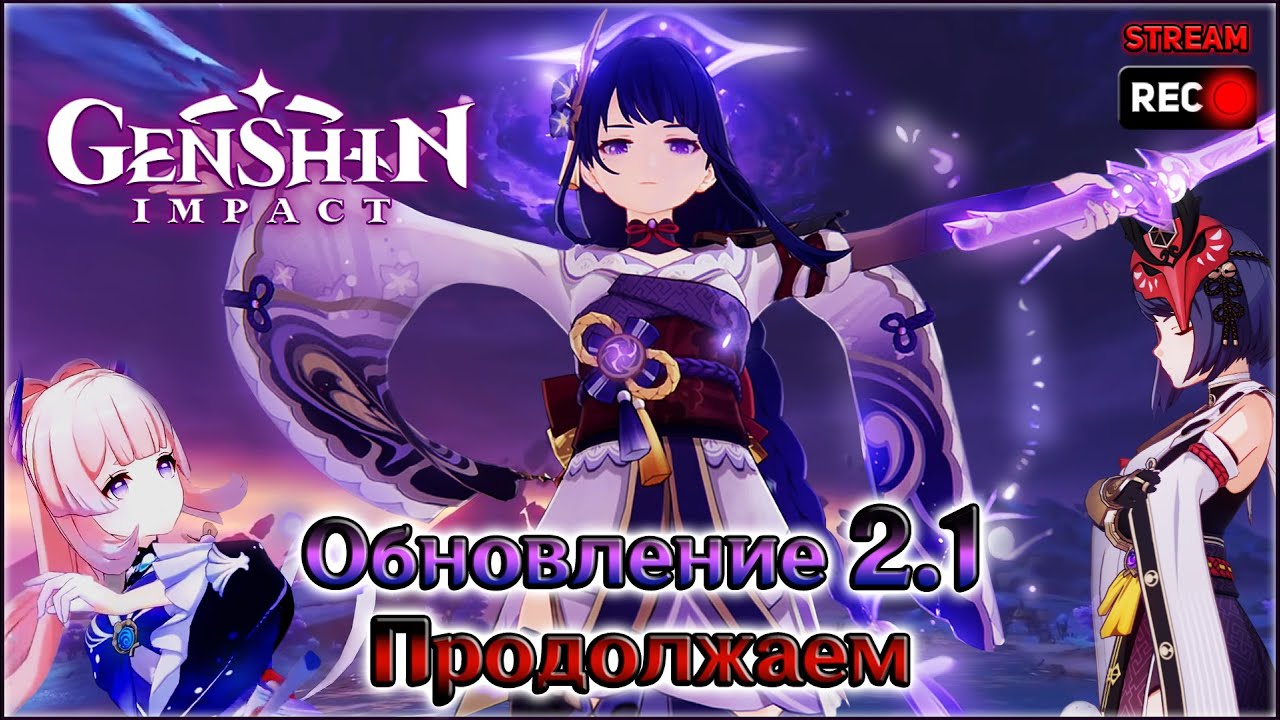 геншин импакт 2. куки геншин. геншин импакт обновление. баннеры 3. дата выхода обновлений геншин импакт.