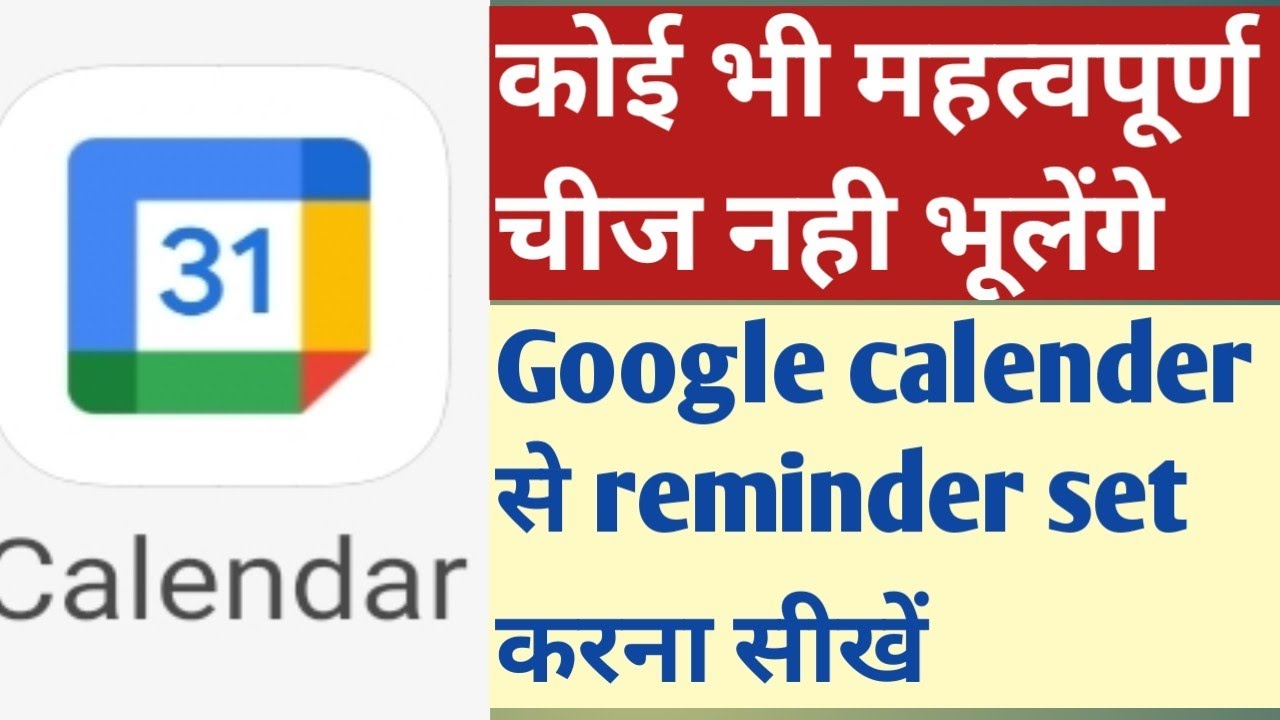 Google Calendar se reminder kaise set kare | how to set reminder from ...