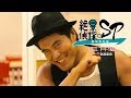預告_2020過年特別節目「絕景偵探 磐城特別篇」初三 下午1點