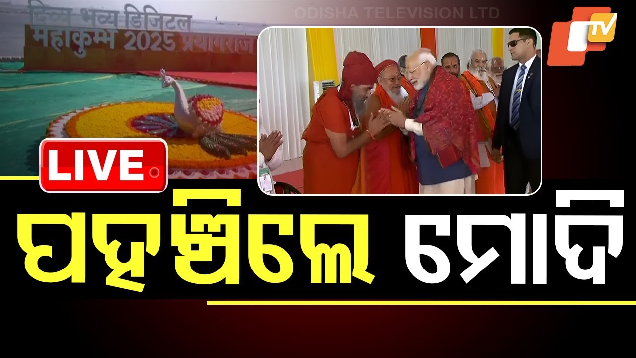 ????Live | ପହଞ୍ଚିଲେ ମୋଦି | PM Modi | Prayagraj  Live | OTV