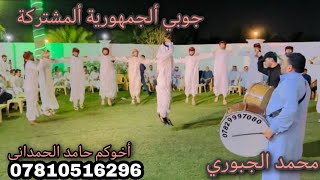 جوبي محمد الجبوري   شيلي يا دنيا شيلي   اخوكم حامد الحمداني  ألجمهورية ألمشتركة  الوصف سمعها