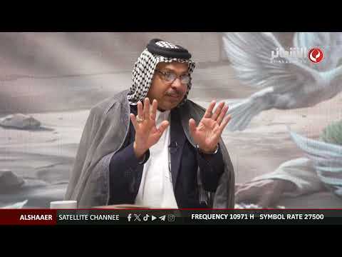 حلقة خاصة I شهادة الامام محمد الجواد (ع) - اعداد وتقديم صادق الشبلي 