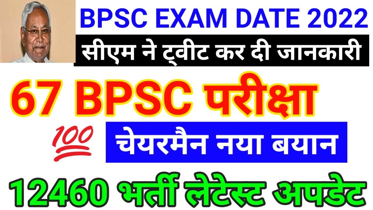 bpsc exam date 2022 सीएम का ट्वीट II BPSC EXAM DATE II 12460 latest ...