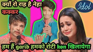 हम हैं garib खाना कौन खिलाए गा || performance || Indian idol neha kakkar