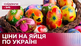 Вартість яєць в українських містах: чи здорожчали напередодні Великодня? - Огляд цін