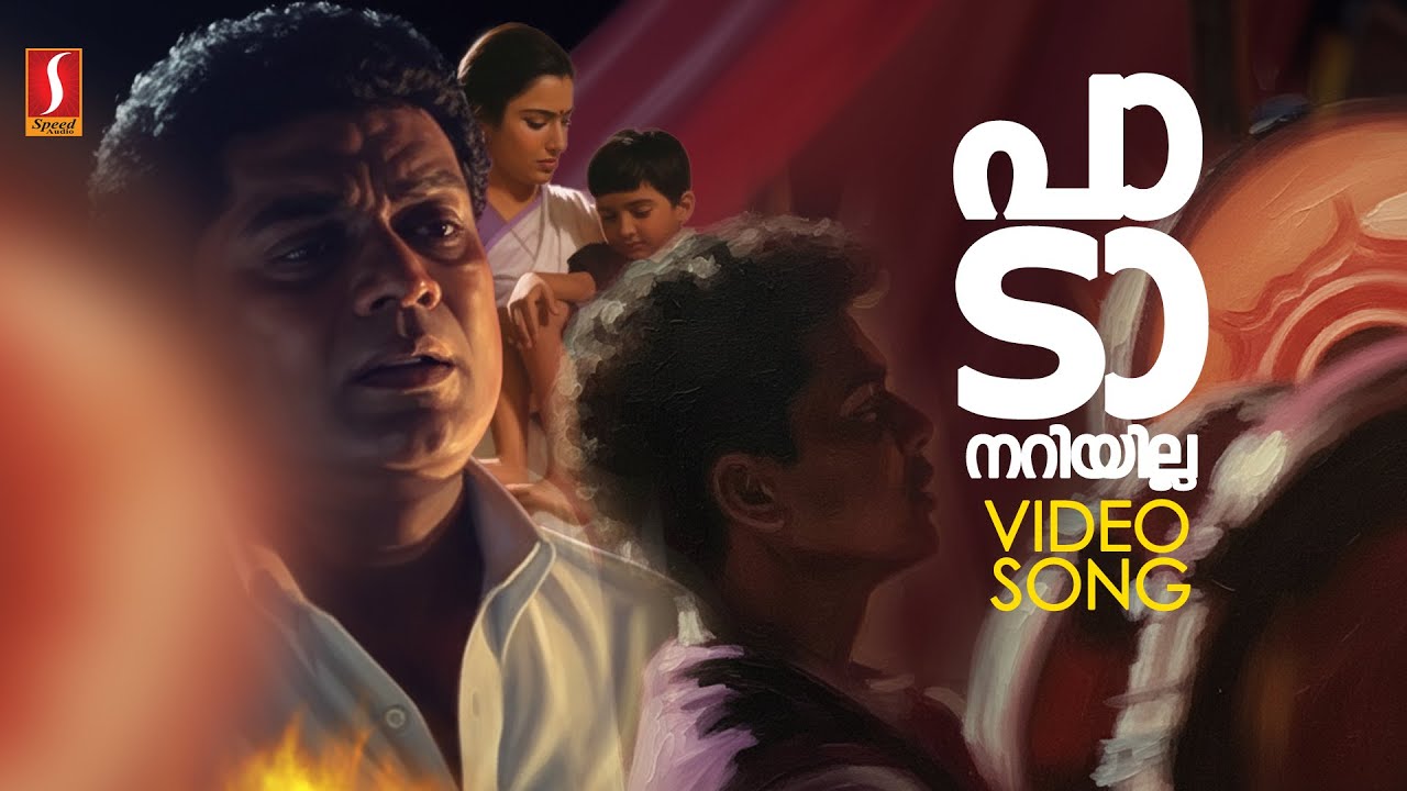 ⁣Paadanariyilla Video Song | Vinayapoorvam Vidyaadharan  | KJ Yesudas |  Kaithapram