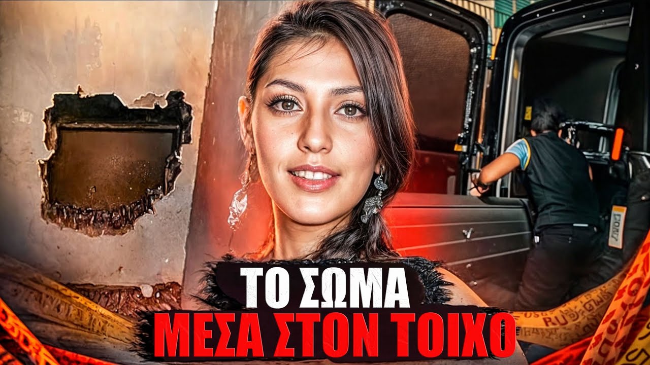 Υπόθεση του 2024! Την έχτισε ζωντανή για εννιά χρόνια και μετά...True Crime