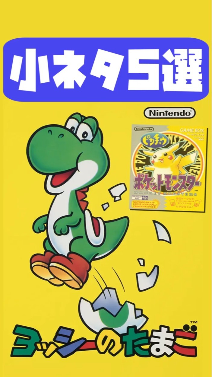 Five little-known facts about 'Yoshi's Egg,' actually made by the