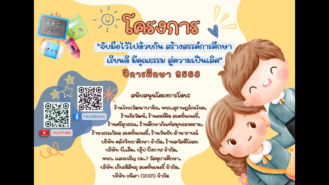 ติวเข้มเพิ่มคะแนนสอบ คณิตศาสตร์ ป.5  ติวเมื่อ พุธ 4 กุมภาพันธ์ 2569