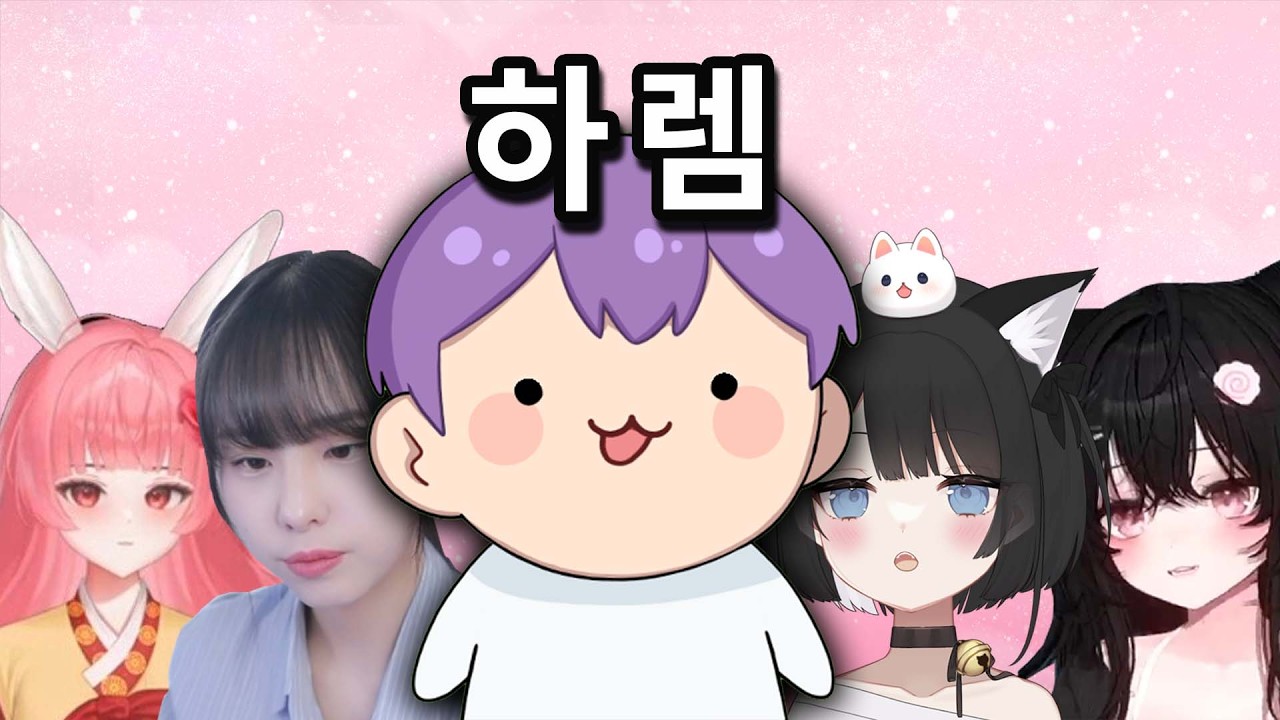 레전드 하렘팟에 껴버린 행돌의 파워업 모드 ㅋㅋㅋㅋㅋ