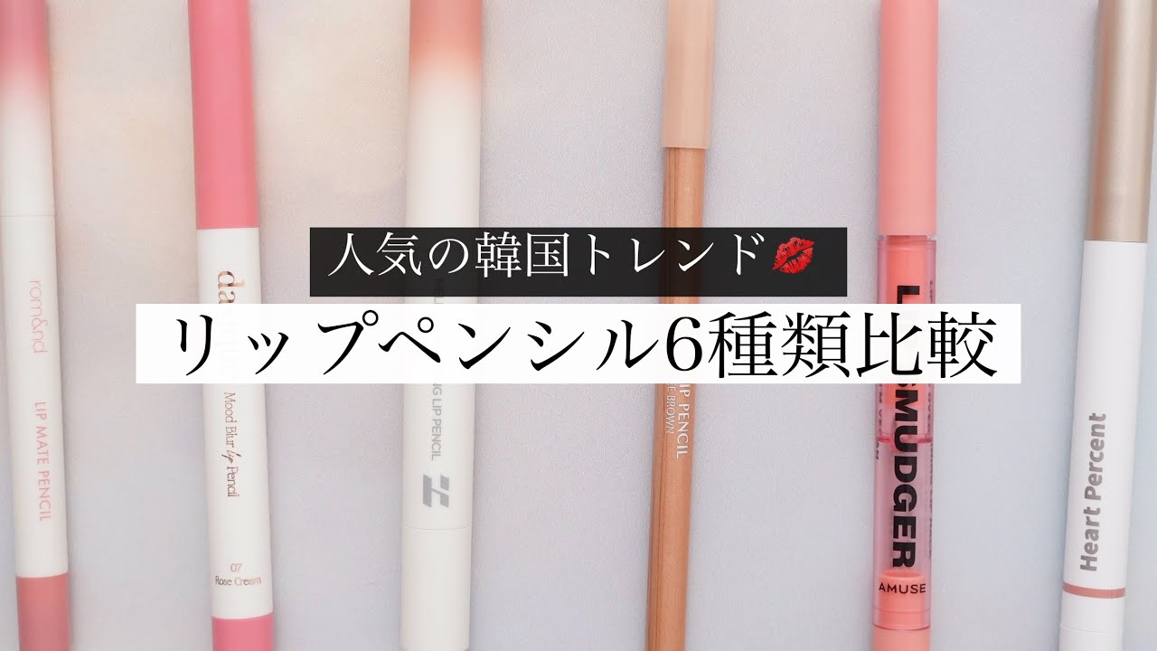 リップ ペンシル おすすめ