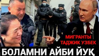 Фото ПУТИН❗️УНГА ҚАМОҚ ЖАЗО БЕРМАНГ ❌️  МИГРАНТЫ ТАДЖИК УЗБЕК СРОЧНО КУРИНГ❗️