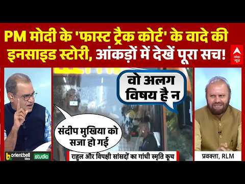 CJP Protest | Sandeep Chaudhary: क्या है निर्भया कांड के बाद बनी विशेष अदालतों का सच | PM Modi