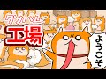 【第9話】かわいいを作ってる工場はここでちゅか?