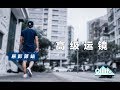 6招vlog高级运镜技巧