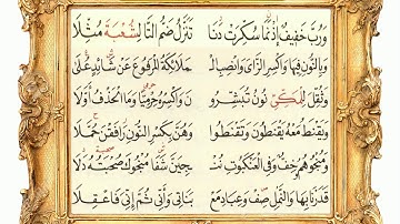 سورة الحجر 43 (متن الشاطبية) مشاري العفاسي