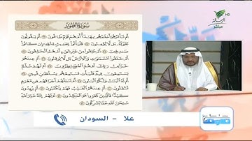 علا من السودان وتلاوة حسنة للجزء الرابع من أجزاء سورة الطور #صحح_تلاوتك