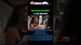그 사람 어때? 헷갈리는 표현 구분 해보기! #하루한문장 #유용한영어표현