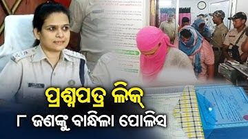 OSSC JE (Civil) Main Exam question paper leak: Mastermind arrested from Bihar || Kalinga TV