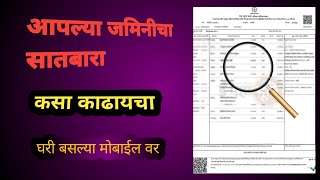 जमिनीचा सातबारा कसा काढायचा #satbara#farming  screenshot 5