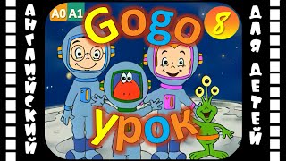 Gogo Loves English (Hd) 8 Серия | Английский Для Детей И Взрослых | #Английскийдлядетей