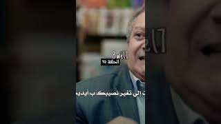 مسلسل ايوب - الحلقة الخامسة والعشرون ٢٥