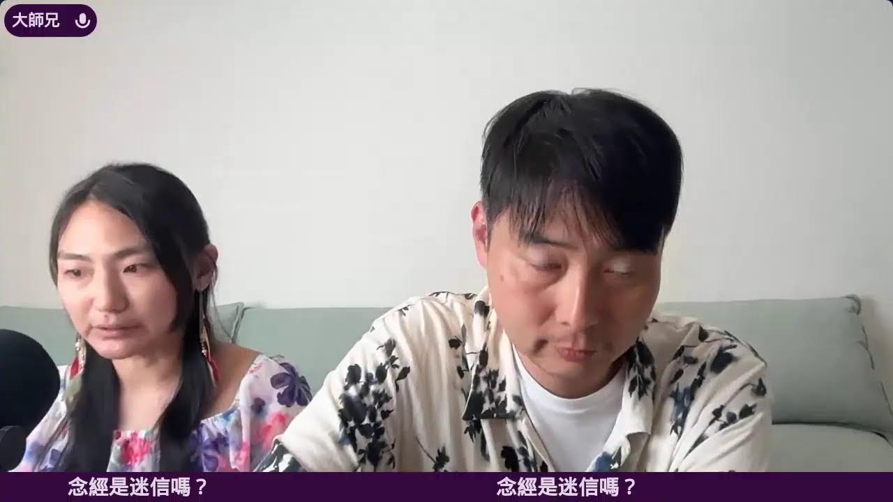 念經是迷信嗎? 縮圖