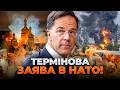 ⚡ВИ БАЧИЛИ?! ЕКСТРЕНЕ ЗВЕРНЕННЯ в НАТО! Рютте РОЗНІС Путіна. Усі ЗАТИХЛИ після ЦИХ СЛІВ про ВІЙНУ