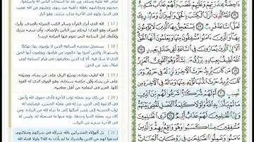 Surat Al Shoura - 42 - القرآن الكريم بصوت محمود خليل الحصري - سورة الشّوریٰ