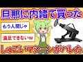 ワイ女、早0の夫に内緒で買ったしゅごいマシーンかバレてしまうw【2ch】【ずんだもん】【ゆっくり解説】
