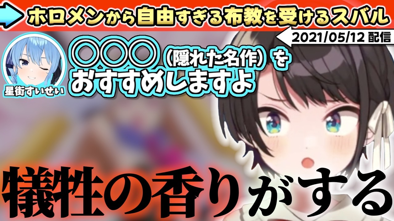 Субару знакомится со «скрытыми шедеврами аниме» от Суи-тян и «стимулирующими вещами» от Фубуки-тя...