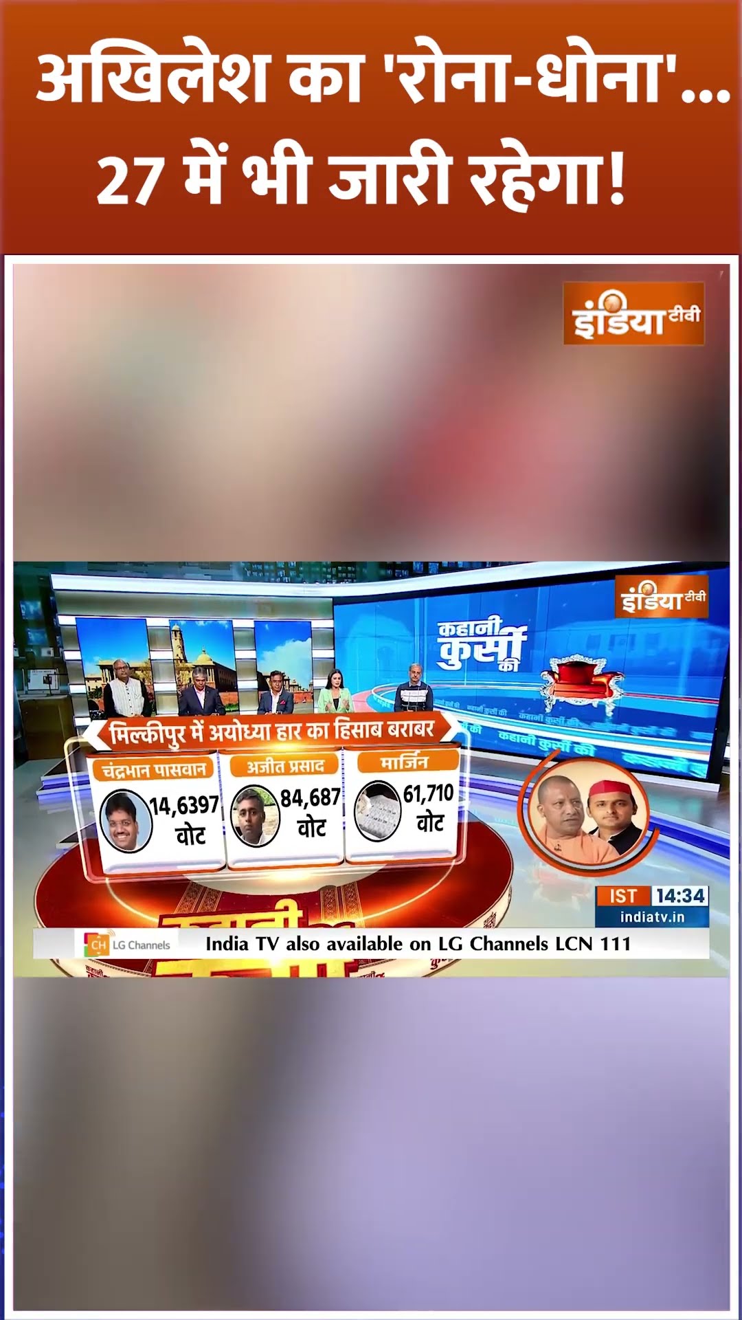 अखिलेश का 'रोना-धोना'...27 में भी जारी रहेगा! | #milkipurbyelection2025 #akhileshyadav #cmyogi #bjp