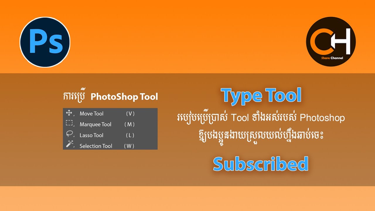 របៀបប្រើ Tool, Move tool, Marquee tool