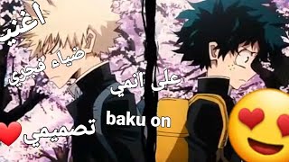 اغنية ضياء فجري على انمي boko on😘تصميمي🥰