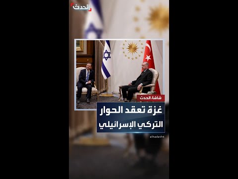 وساطة أميركية لاحتواء التصعيد بين تركيا وإسرائيل في سوريا