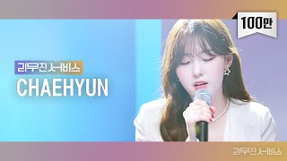 [리무진서비스] EP.34 케플러 김채현 | Kep1er CHAEHYUN | Good Night, 그대라는 시, SIMPLE, Blue