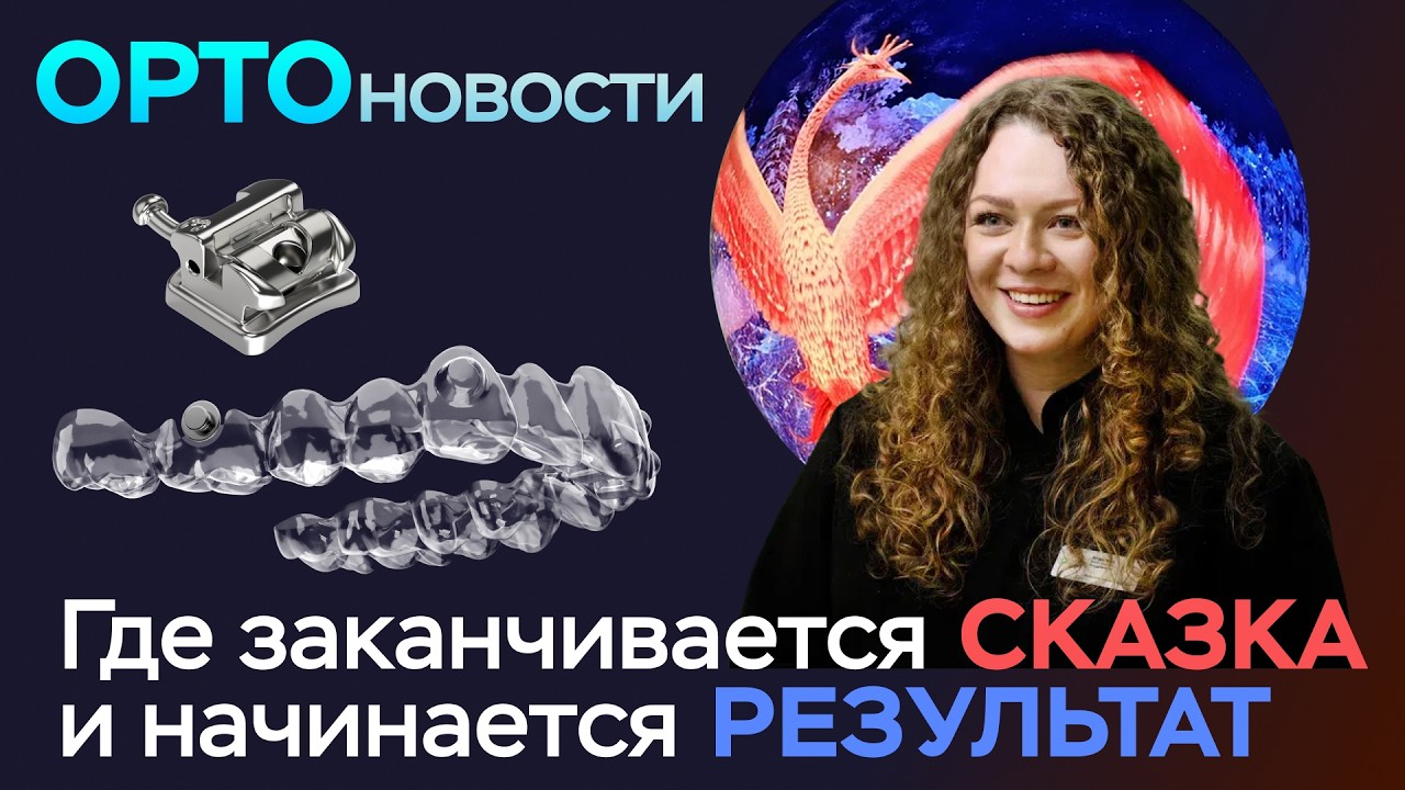 Где заканчивается сказка и начинается результат! Выпуск №7