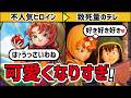 デレ要素1割しかなかったマリベルの様子がおかしい【ドラクエ7リイマジンド】