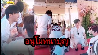 อนุโมทนา​สาธุไว้ก่อนอ่ะ​ รับไปด้วยกันนะทุกคน​🥰🤭🙏🙏🙏