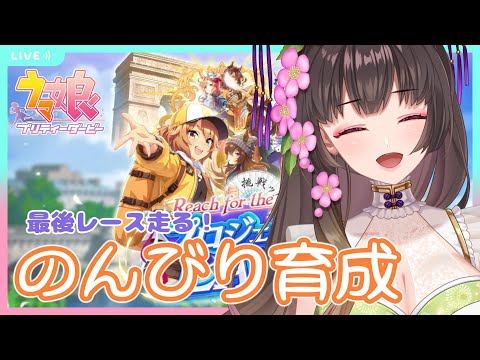 【ウマ娘】ウマ娘プロジェクトl'arc！のんびり勉強しながら育てる！【初見常連大歓迎】 #ウマ娘プリティーダービー