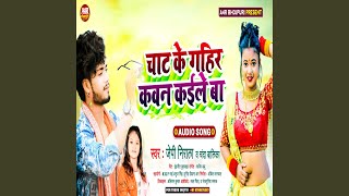 Chat Ke Gahir Kawan Kaile Ba (Bhojpuri)