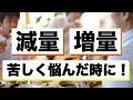 アスリートにとって「食事」はストレス？現場で感じる現状と対策【減量・増量】