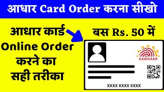 Aadhar Pvc Card Online Apply । How To Order Aadhar Pvc Card । How To Track Aadhar PVC Card 🔥 👇 screenshot 2