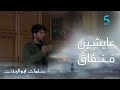 مسلسل سلمات أبو البنات ج1 حلقة الخامسة والعشرون صحابتها كيحشيو ليها الهضرة وولدها تهلا فيهم مزيان