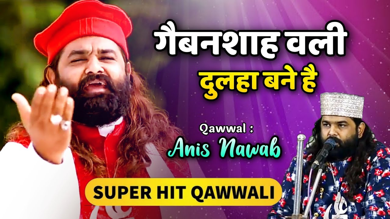 Gebanshawali Bane Dulha #qawwali Anis Navab Qadari || Urs Gebanshasarkar  Dhrol
