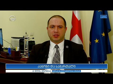 კანონი და სამართალი   გივი მიქანაძე დღის ქრონიკაში