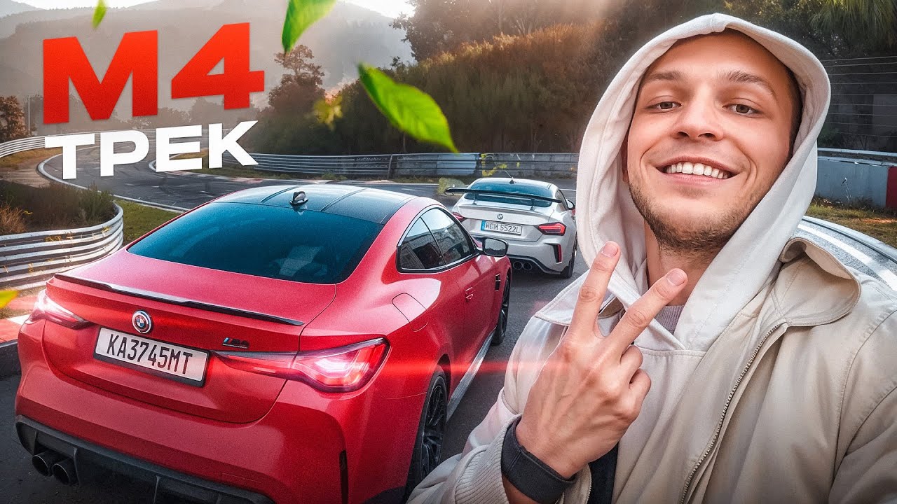 БОКОМ НА ТРЕКУ НА М4, М3, М2 І РЕНО РИГАНІ!